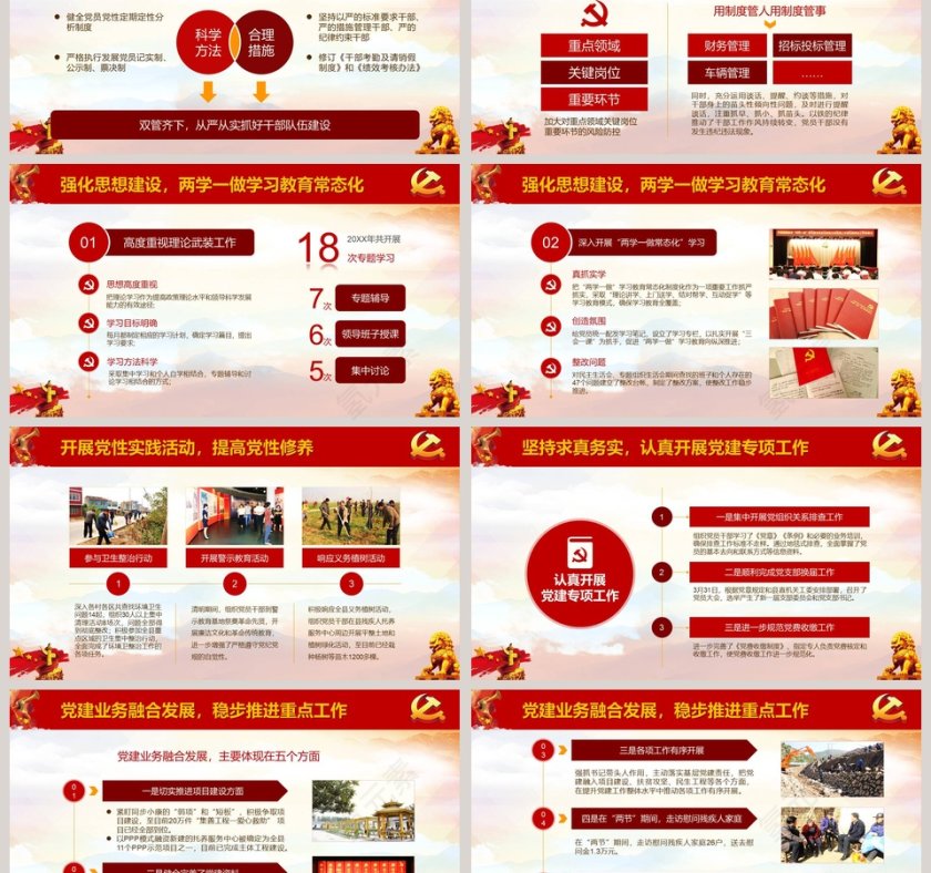 党政年终述职述责汇报党政工作总结PPT第3张