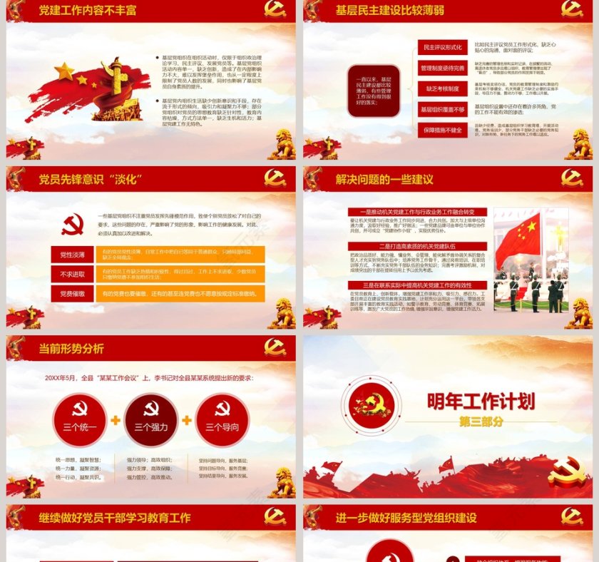 党政年终述职述责汇报党政工作总结PPT第5张