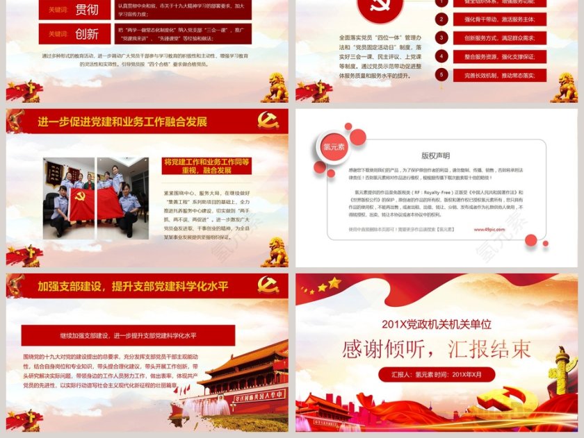 党政年终述职述责汇报党政工作总结PPT第6张