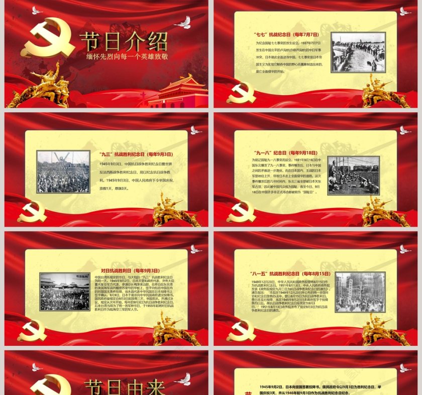 红色亮丽中国人名抗日战争纪念日PPT模板第2张