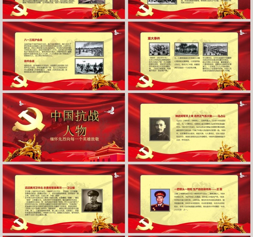 红色亮丽中国人名抗日战争纪念日PPT模板第4张