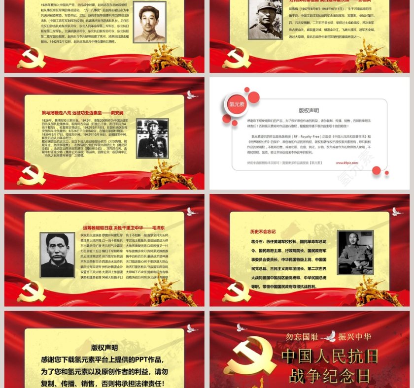 红色亮丽中国人名抗日战争纪念日PPT模板第6张