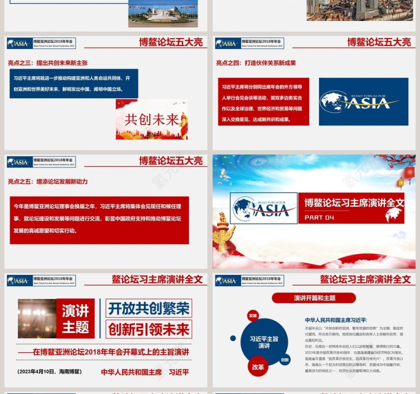 开放创新的亚洲繁荣发展的世界博鳌亚洲论坛年会PPT第4张