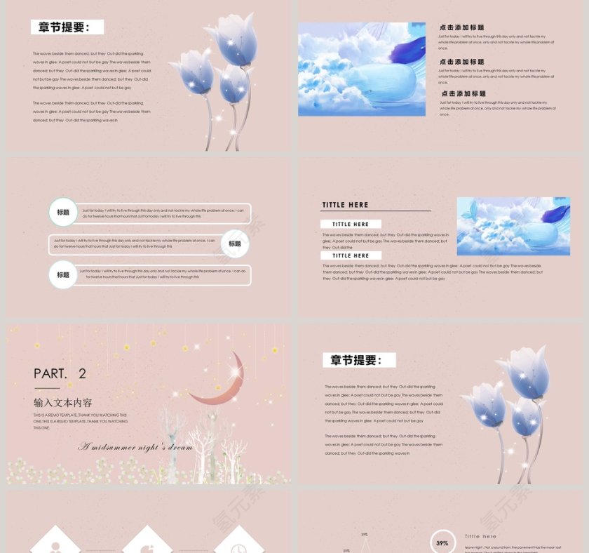 粉色仲夏夜之梦工作总结PPT第2张