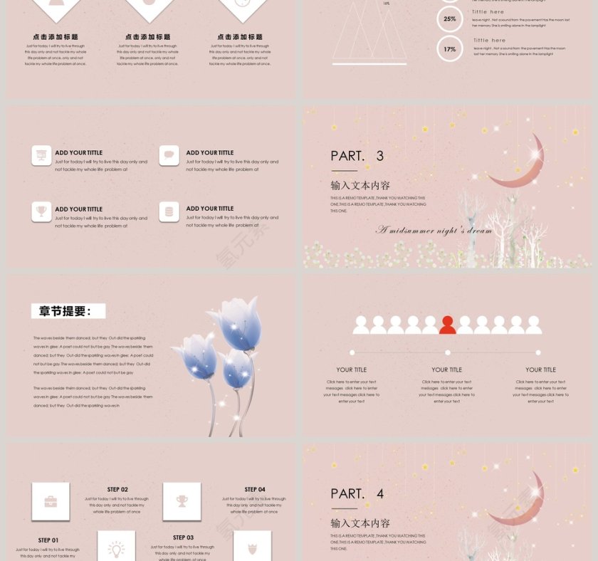 粉色仲夏夜之梦工作总结PPT第3张
