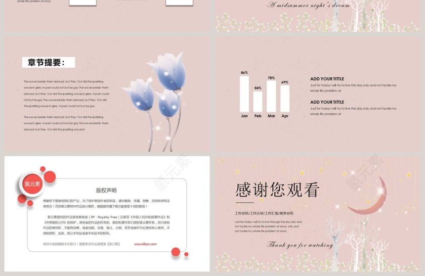 粉色仲夏夜之梦工作总结PPT第4张