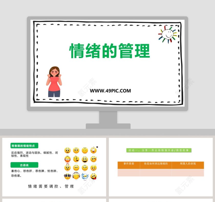 情绪管理在PPT模板设计中的应用：提升论文答辩呈现效果第1张
