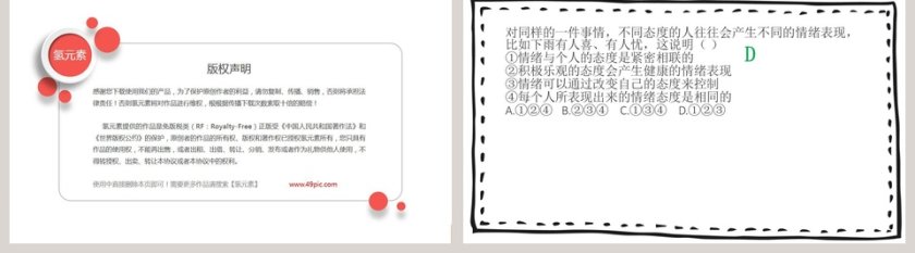 情绪管理在PPT模板设计中的应用：提升论文答辩呈现效果第5张