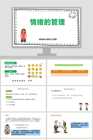 情绪管理在PPT模板设计中的应用：提升论文答辩呈现效果