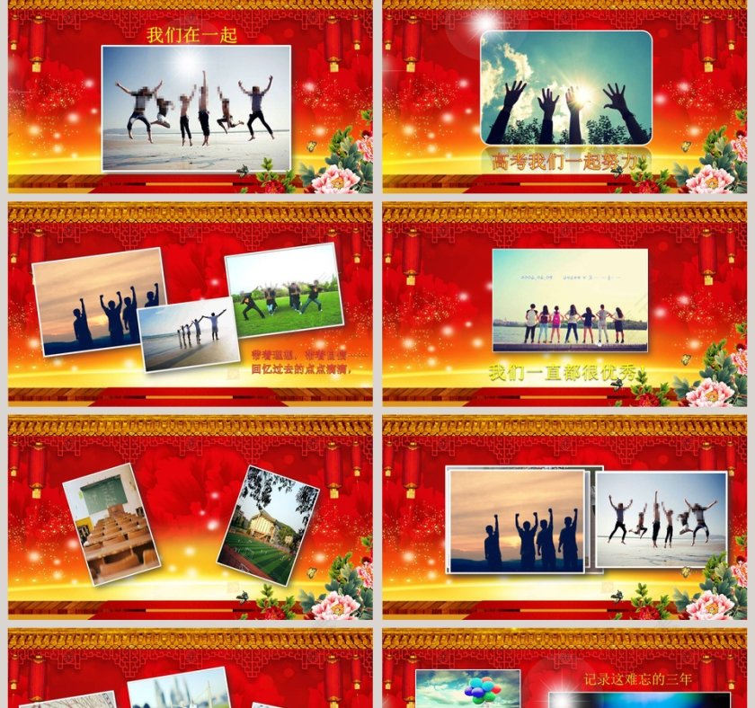 金榜题名PPT第2张