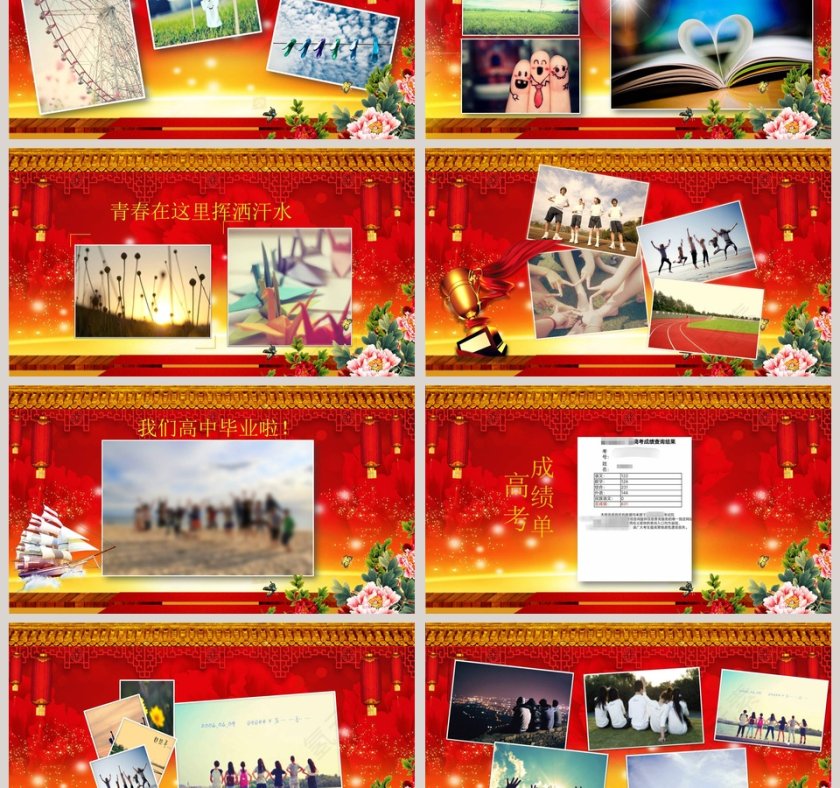 金榜题名PPT第3张