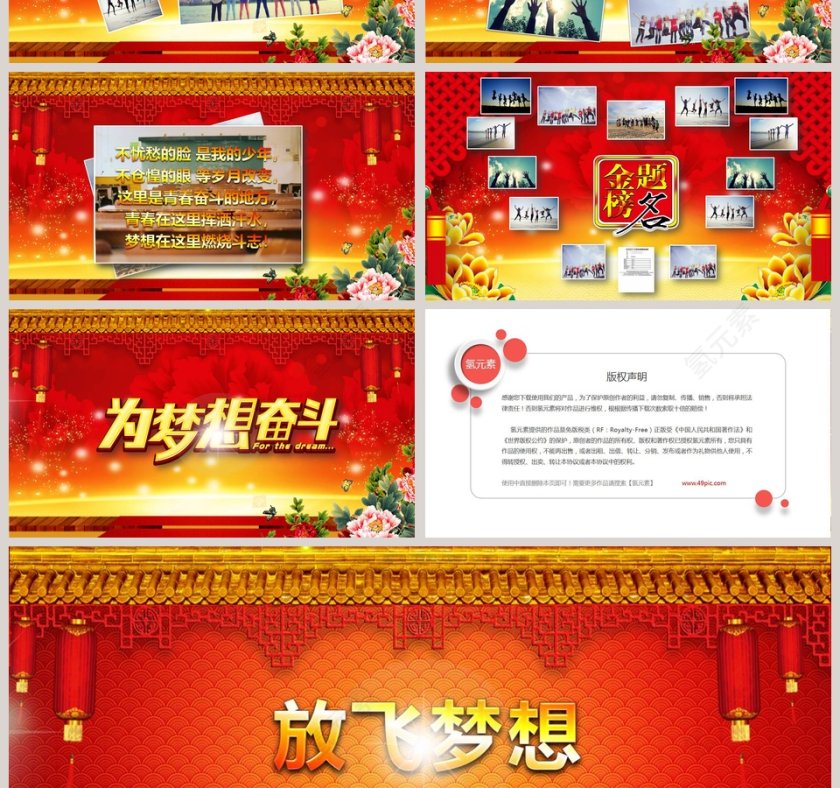 金榜题名PPT第4张