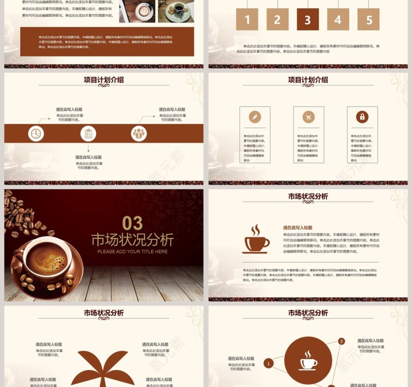  咖啡产品介绍PPT咖啡主题PPT第3张