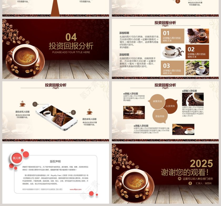  咖啡产品介绍PPT咖啡主题PPT第4张