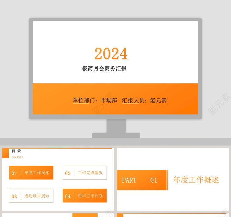 极简月会商务汇报通用ppt第1张