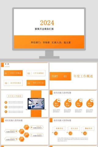 极简月会商务汇报通用ppt