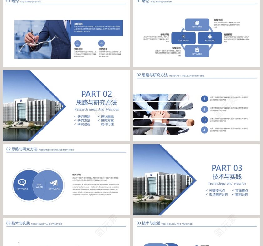 2019南京工业大学毕业答辩模板第2张