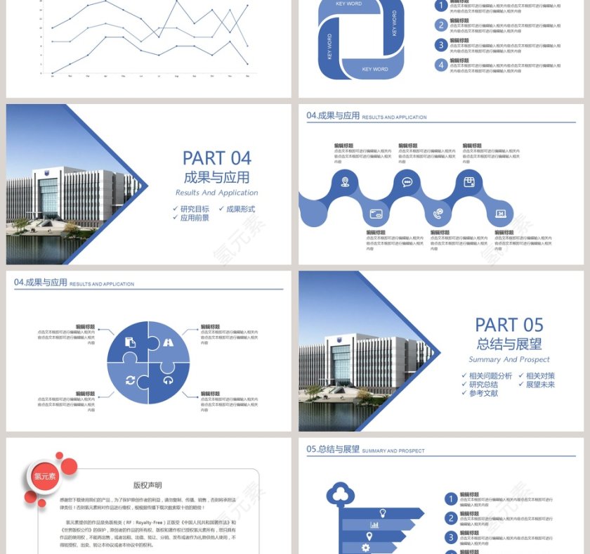 2019南京工业大学毕业答辩模板第3张