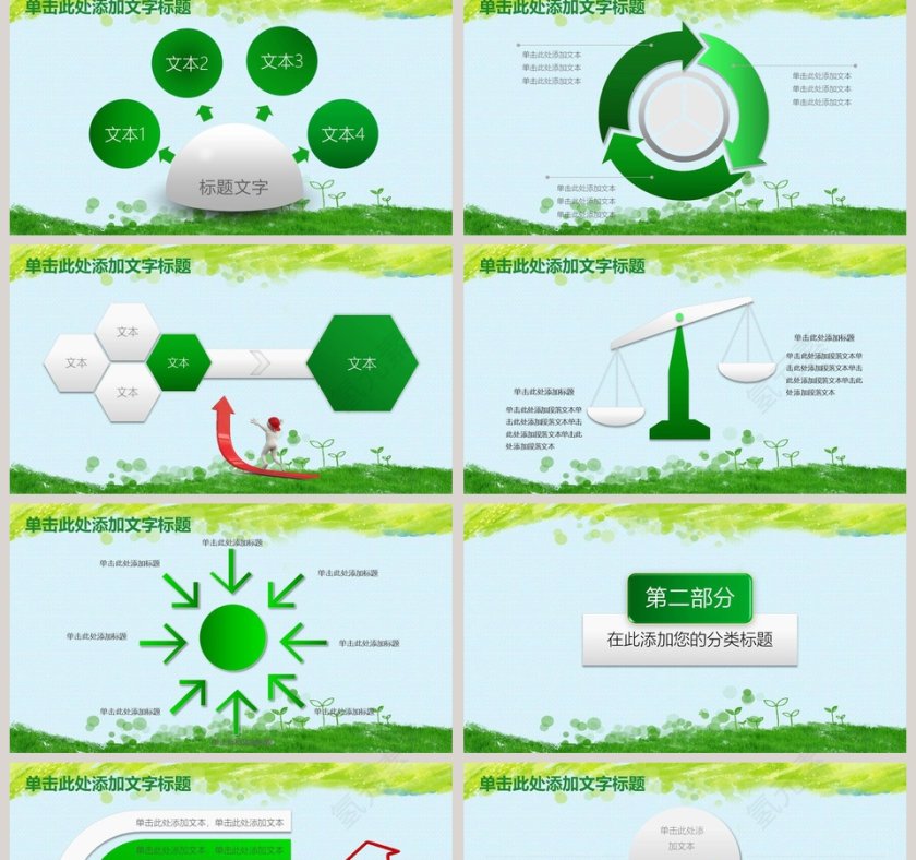 绿色简约关爱儿童健康生活公益慈善PPT第2张