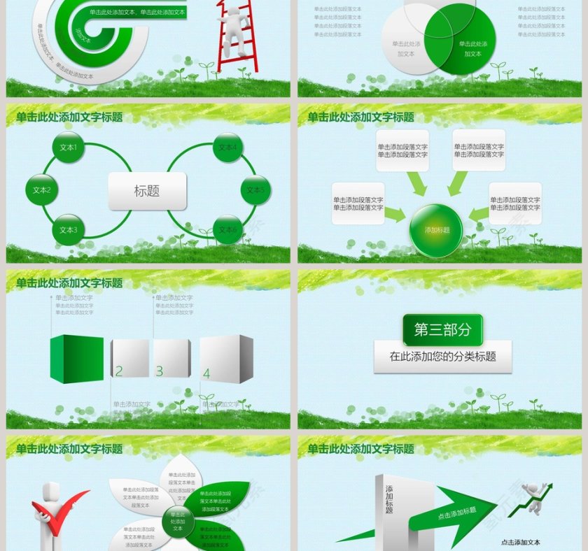 绿色简约关爱儿童健康生活公益慈善PPT第3张
