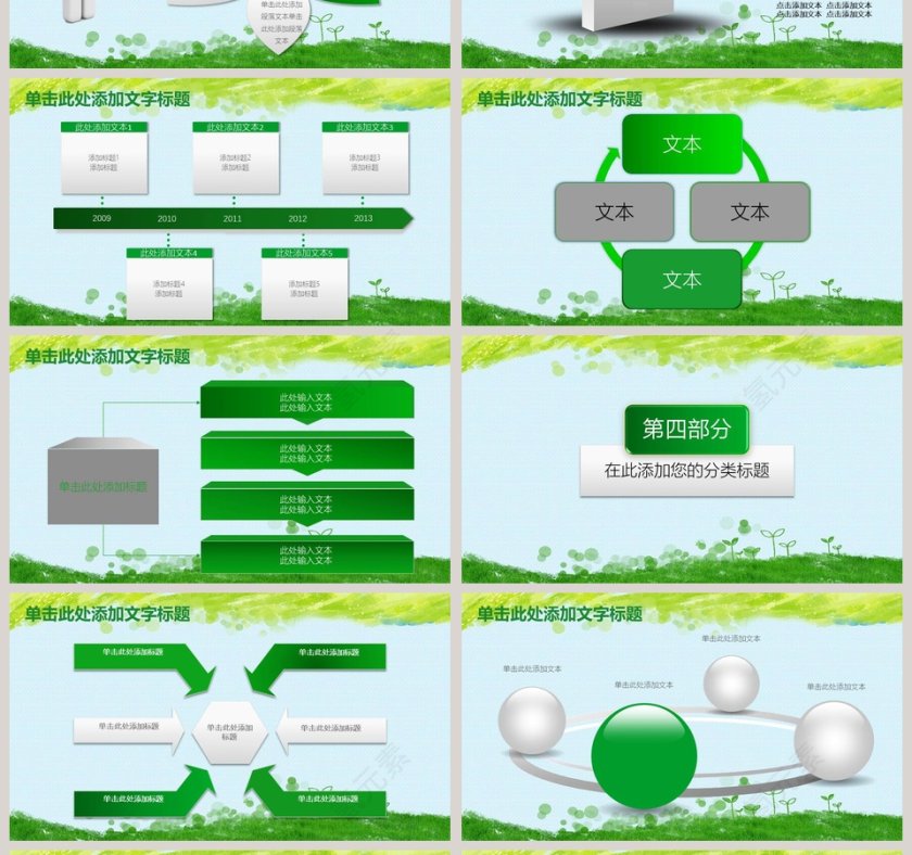 绿色简约关爱儿童健康生活公益慈善PPT第4张