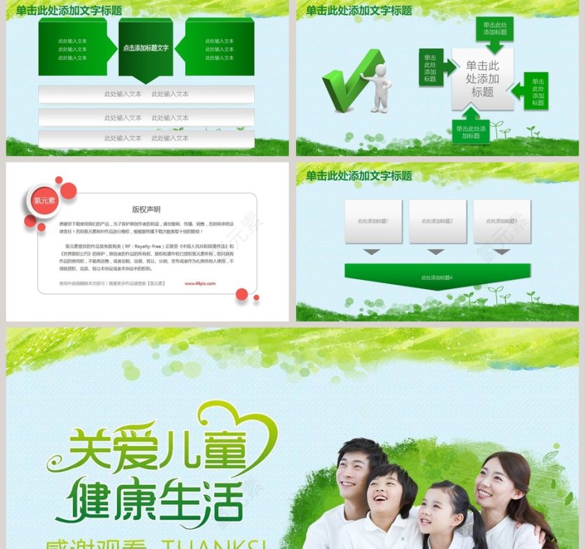 绿色简约关爱儿童健康生活公益慈善PPT第5张