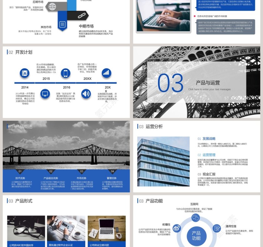 创业融资商业计划书PPT第3张