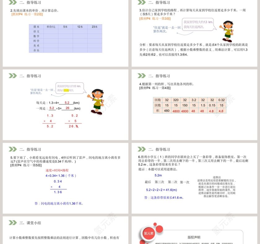 人教版小学数学五年级上册教学ppt课件第2张