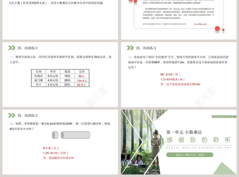 人教版小学数学五年级上册教学ppt课件第3张
