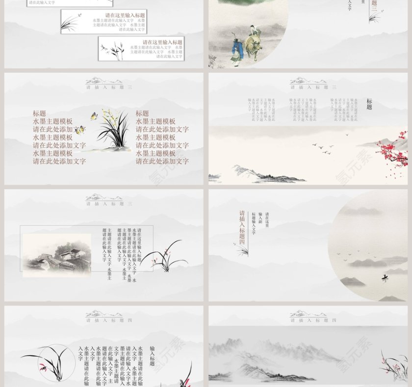 极简中国风工作总结PPT 模板第3张