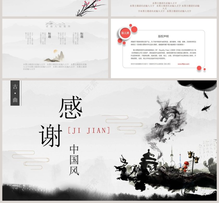 极简中国风工作总结PPT 模板第4张