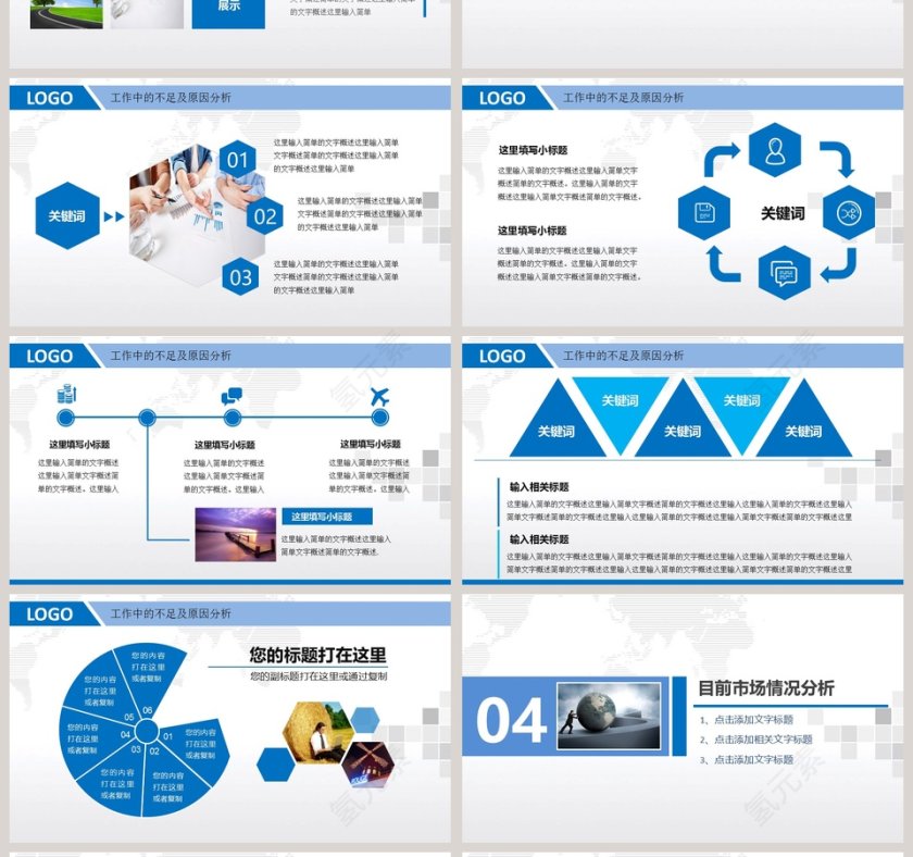 2019框架完整总结计划商务通用PPT模板第4张
