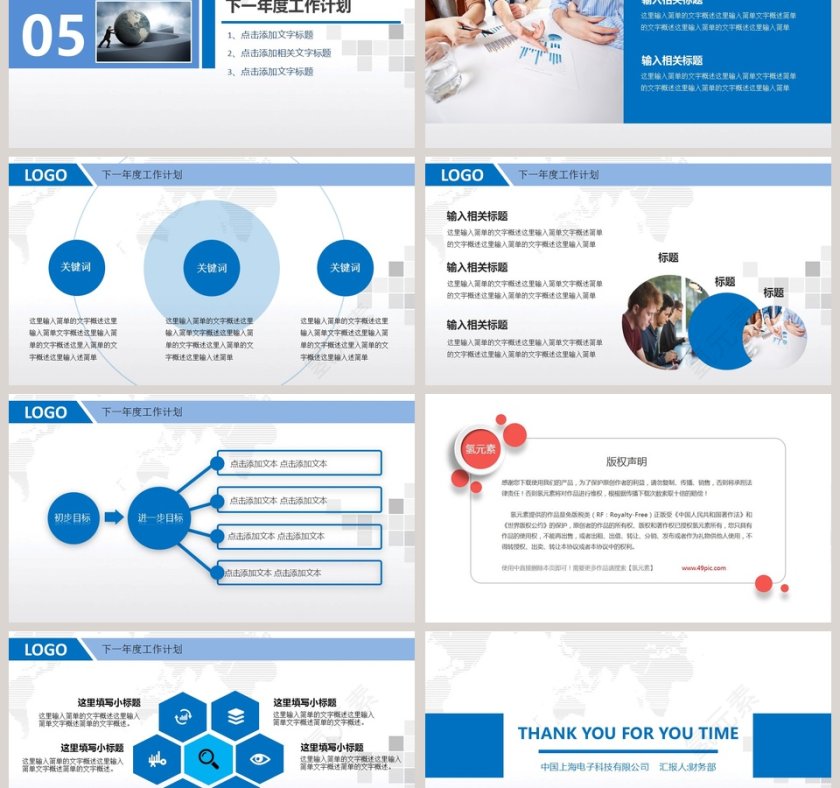 2019框架完整总结计划商务通用PPT模板第6张