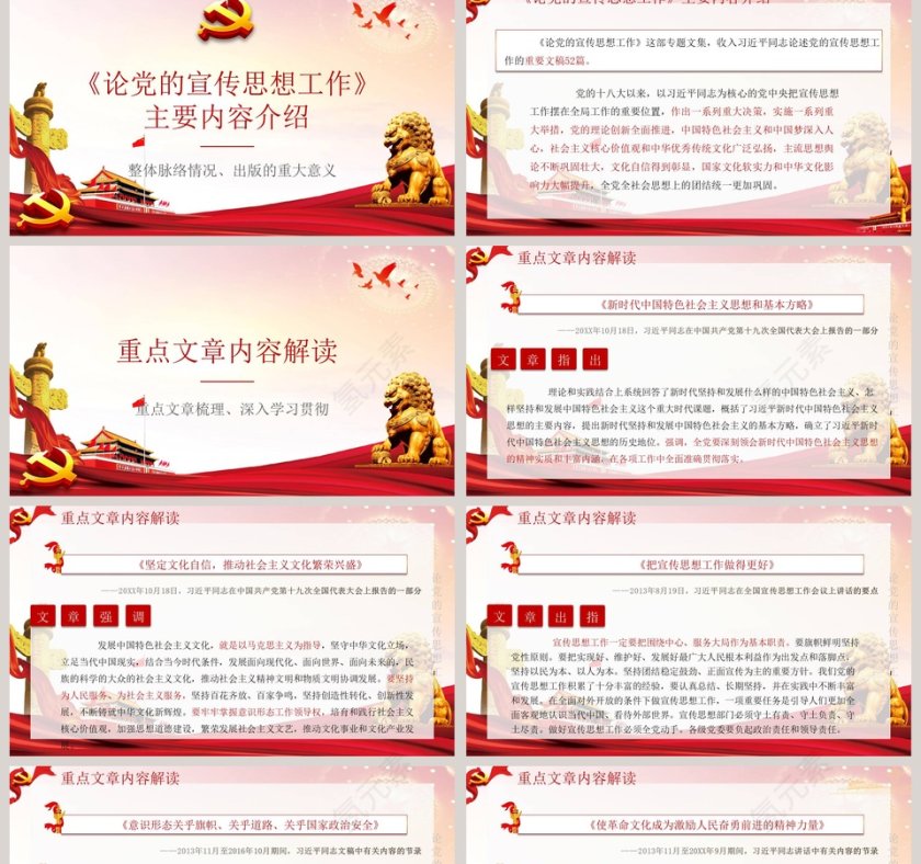 论党的宣传思想工作PPT模板第2张