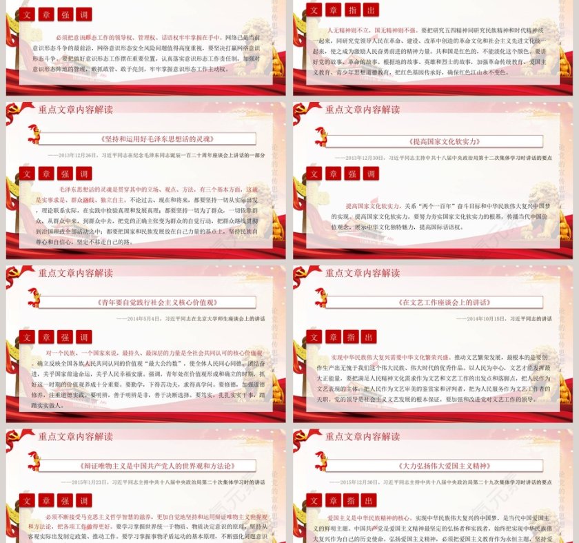 论党的宣传思想工作PPT模板第3张