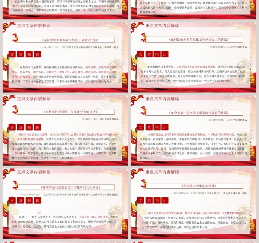 论党的宣传思想工作PPT模板第4张