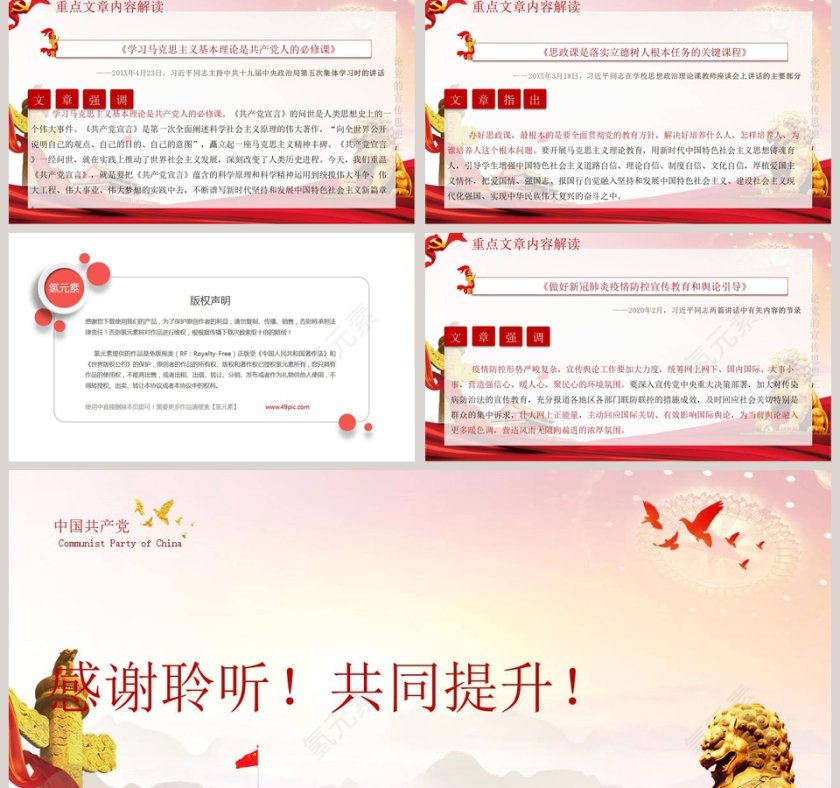 论党的宣传思想工作PPT模板第5张