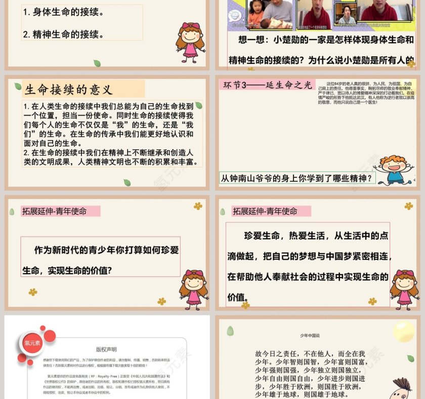 生命可以永恒吗-第四单元   第八课  探问生命教学ppt课件第3张