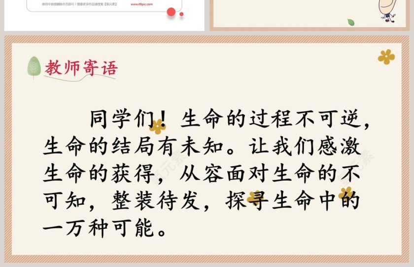 生命可以永恒吗-第四单元   第八课  探问生命教学ppt课件第4张