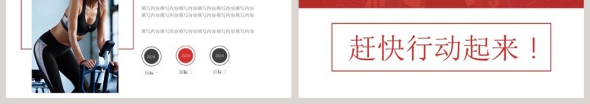 健身会所宣传瑜伽运动健身PPT 第3张