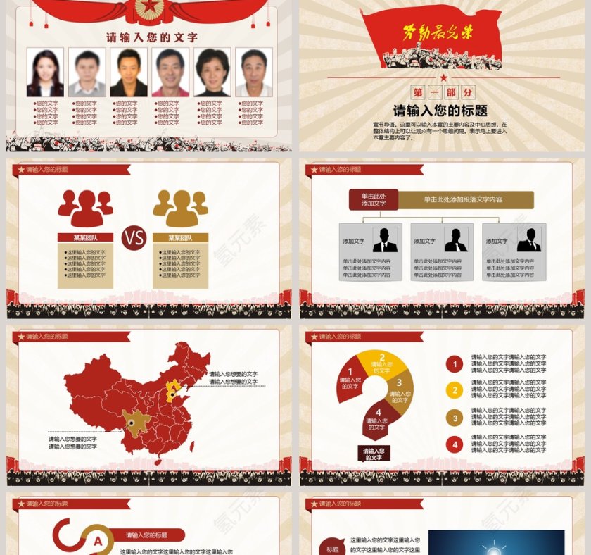 彩色简约五一劳动节主题PPT第2张