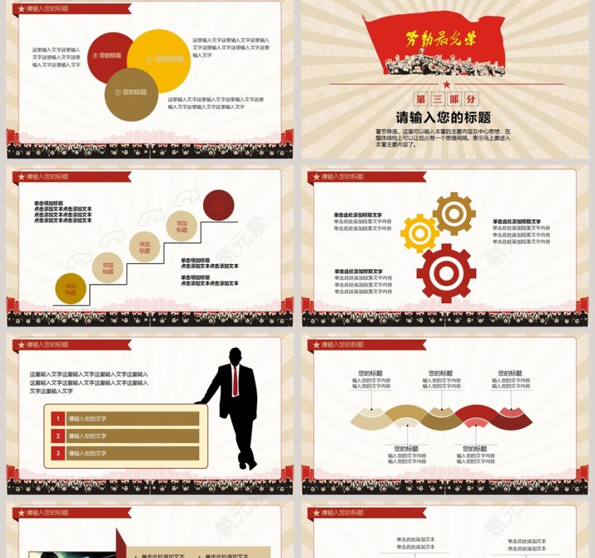 彩色简约五一劳动节主题PPT第5张