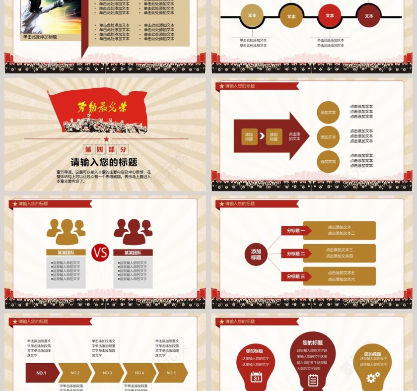 彩色简约五一劳动节主题PPT第6张