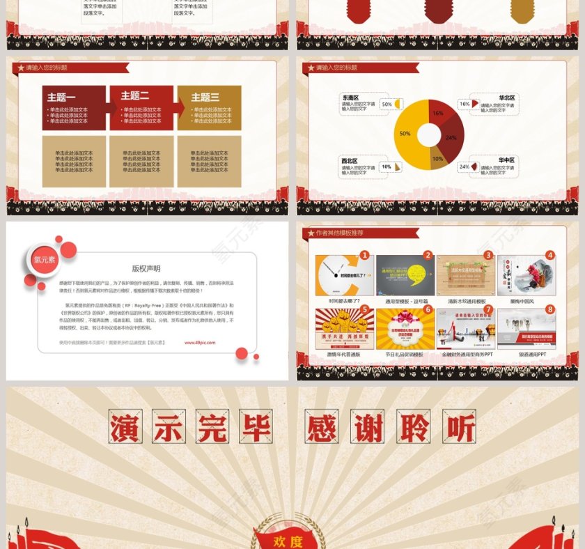 彩色简约五一劳动节主题PPT第7张