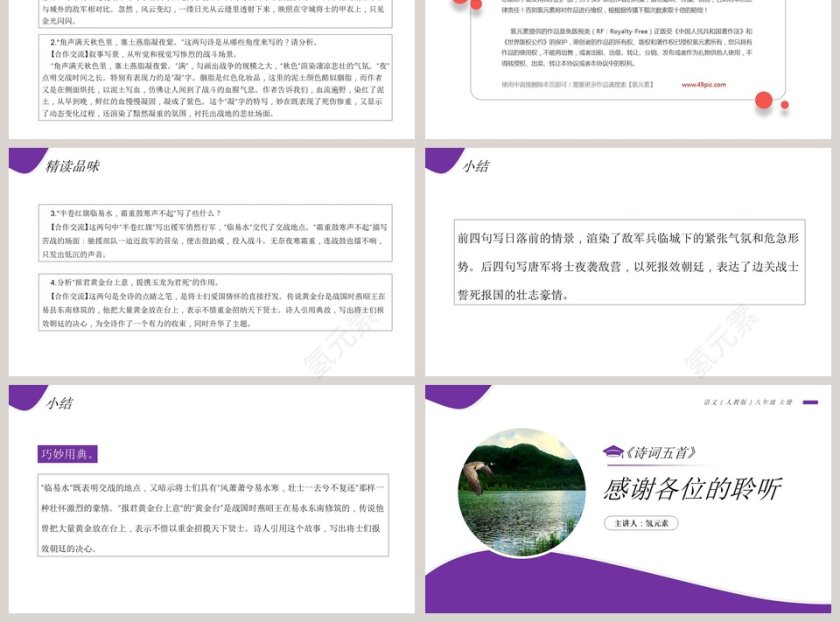 雁门太守行主讲人氢元素语文人教版八年级上册PPT模板设计与应用第3张