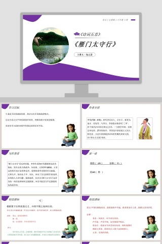 雁门太守行主讲人氢元素语文人教版八年级上册PPT模板设计与应用