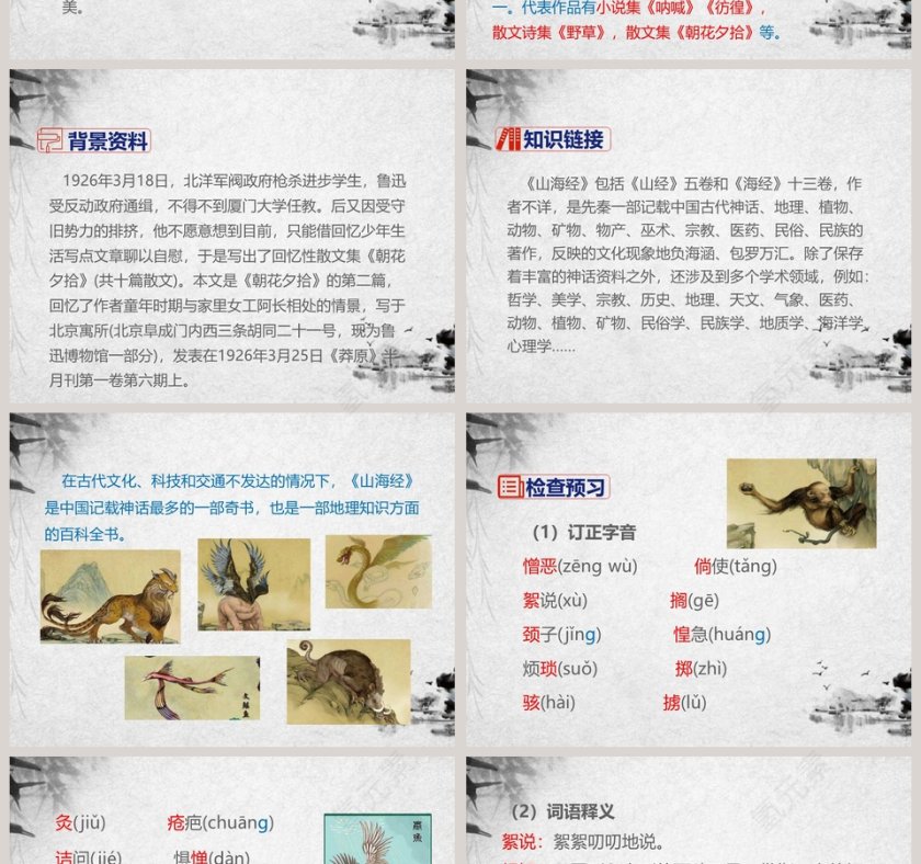 课文解析阿长与山海经语文课件PPT第2张