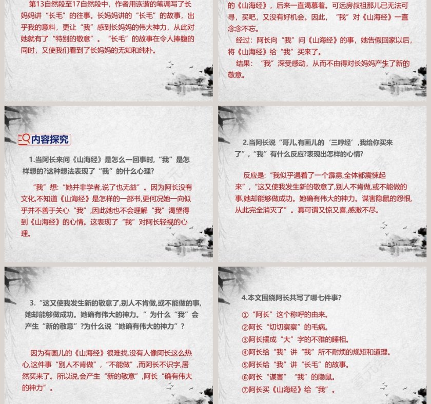 课文解析阿长与山海经语文课件PPT第5张