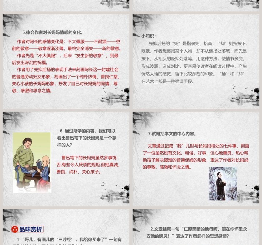 课文解析阿长与山海经语文课件PPT第6张