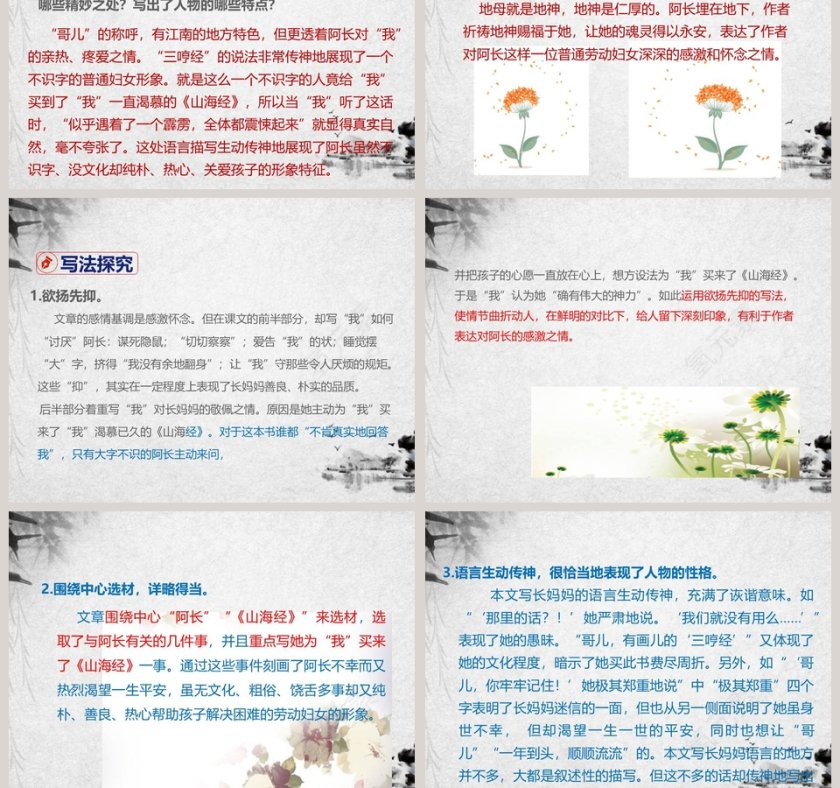 课文解析阿长与山海经语文课件PPT第7张